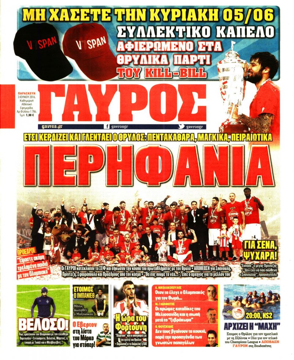 Πρωτοσέλιδο Εφημερίδας - ΓΑΥΡΟΣ - 2016-06-03