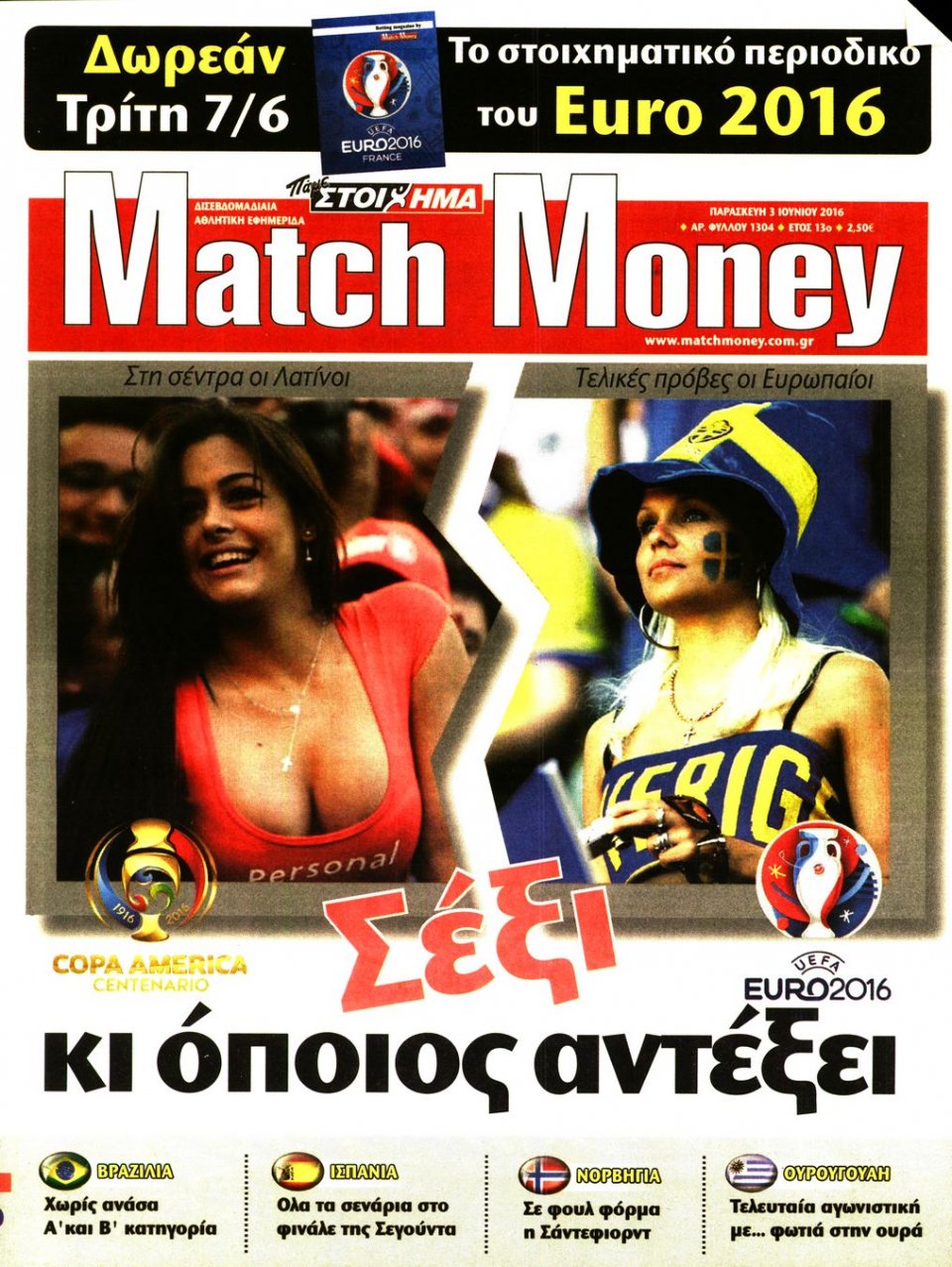Πρωτοσέλιδο Εφημερίδας - MATCH MONEY - 2016-06-03