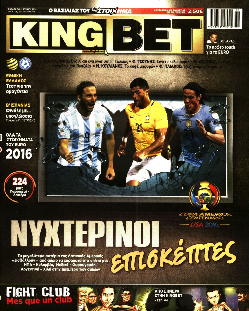 Πρωτοσέλιδο Εφημερίδας - KING BET - 2016-06-03