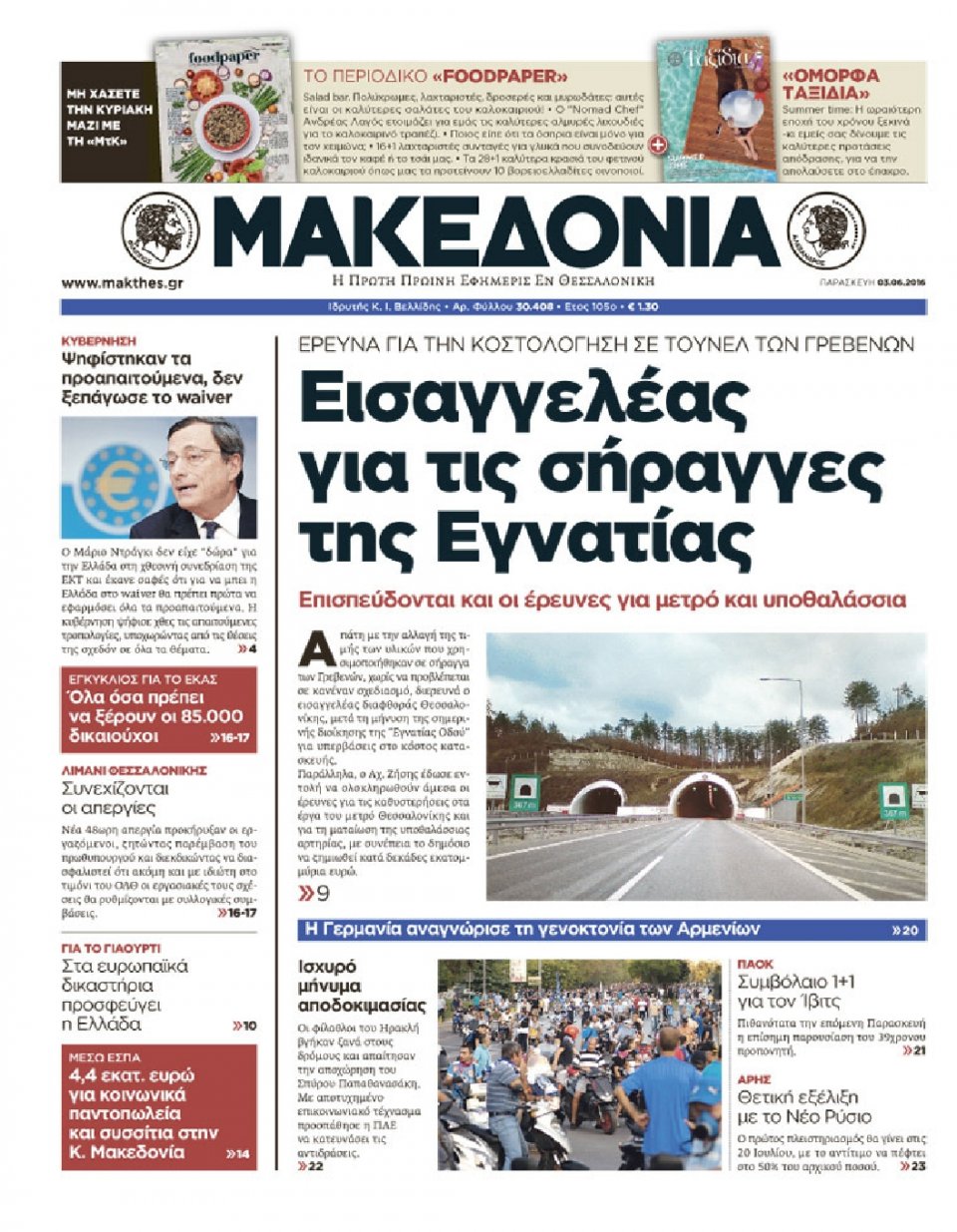 Πρωτοσέλιδο Εφημερίδας - ΜΑΚΕΔΟΝΙΑ - 2016-06-03