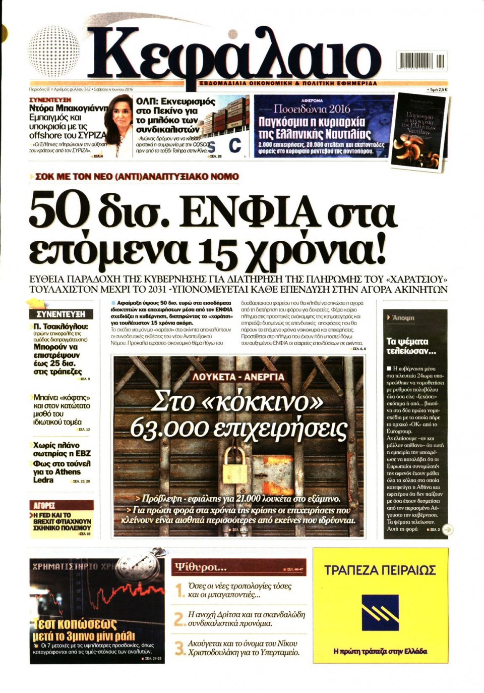 Πρωτοσέλιδο Εφημερίδας - ΚΕΦΑΛΑΙΟ - 2016-06-04