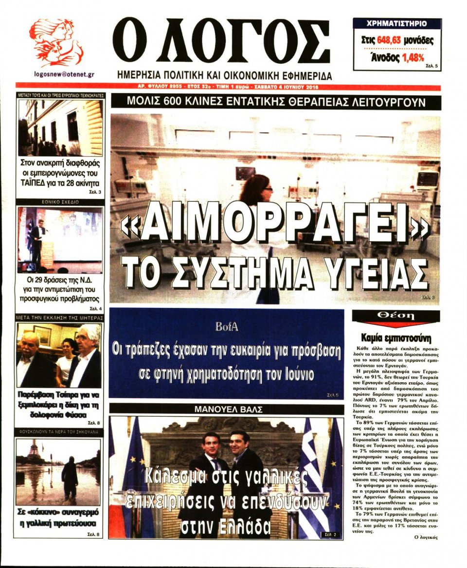 Πρωτοσέλιδο Εφημερίδας - Ο ΛΟΓΟΣ - 2016-06-04