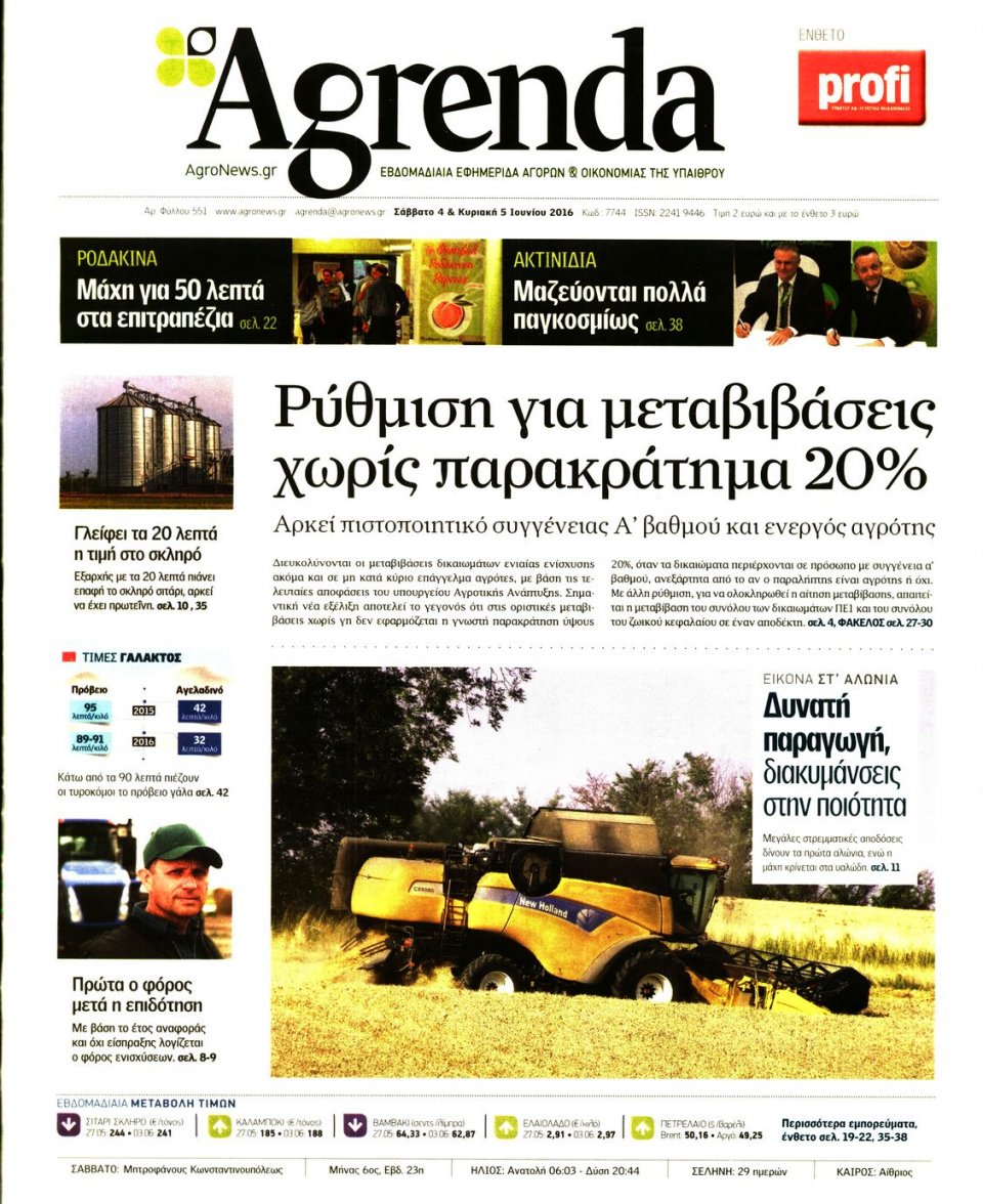 Πρωτοσέλιδο Εφημερίδας - AGRENDA - 2016-06-04