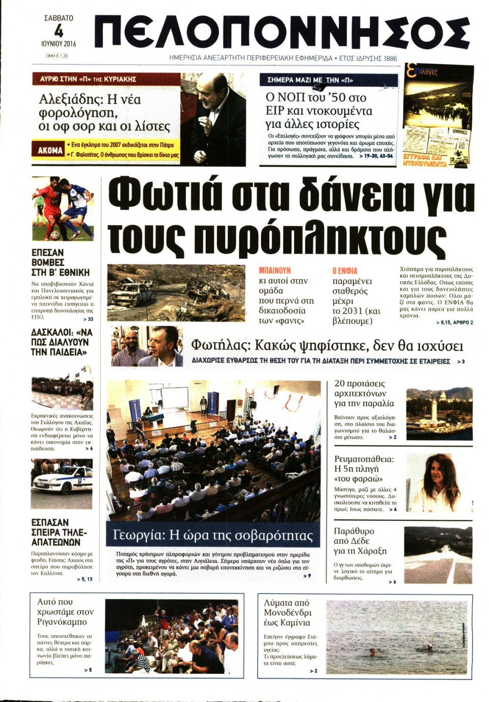 Πρωτοσέλιδο Εφημερίδας - ΠΕΛΟΠΟΝΝΗΣΟΣ - 2016-06-04