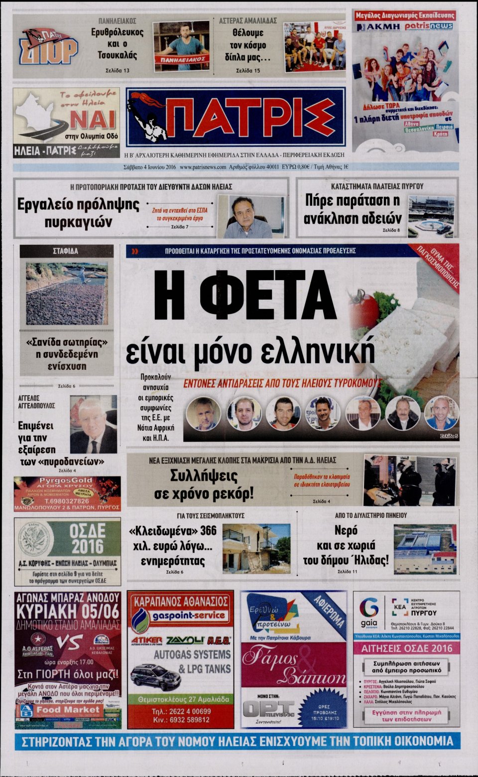 Πρωτοσέλιδο Εφημερίδας - ΠΑΤΡΙΣ ΠΥΡΓΟΥ - 2016-06-04