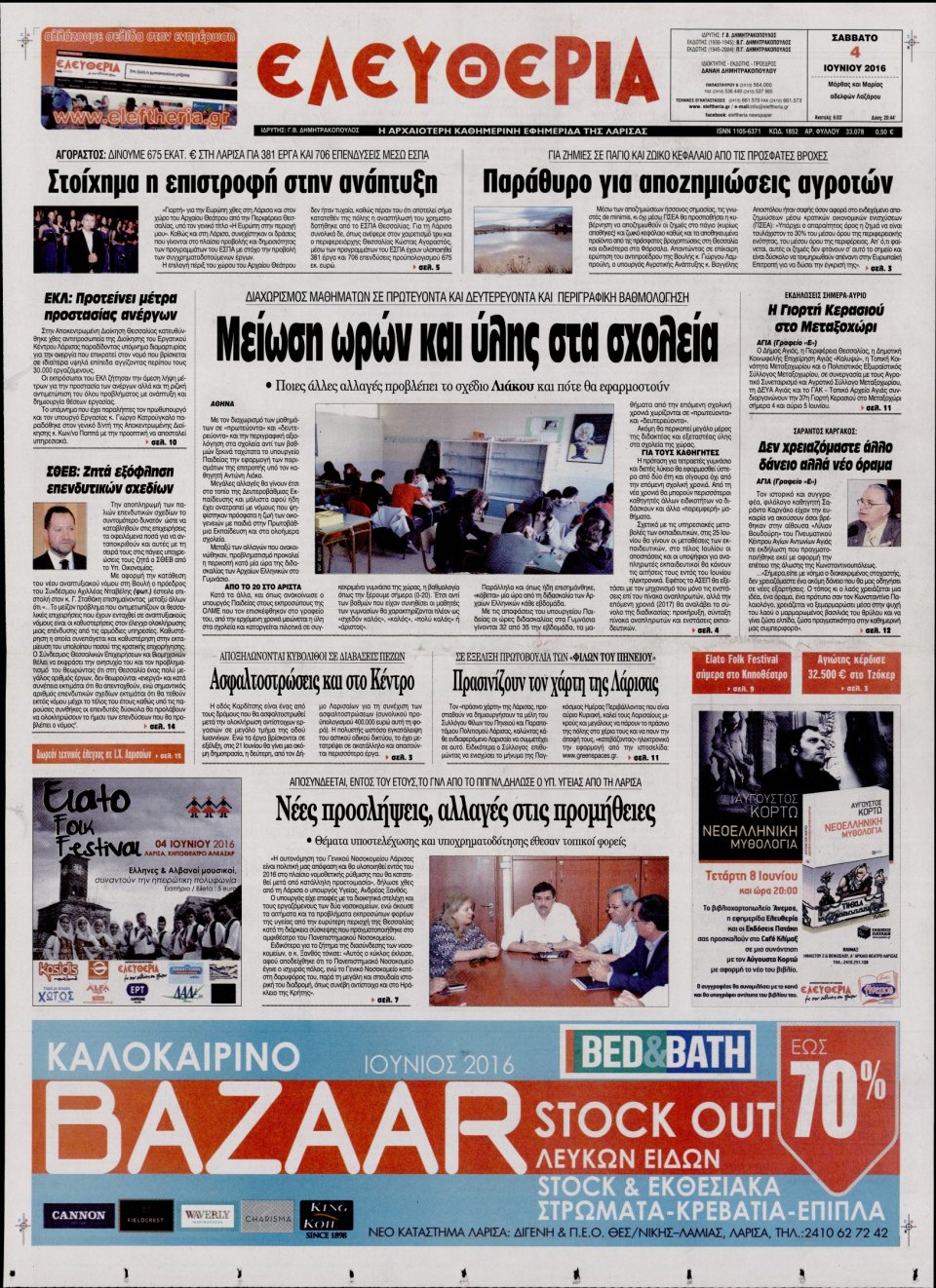 Πρωτοσέλιδο Εφημερίδας - ΕΛΕΥΘΕΡΙΑ ΛΑΡΙΣΑΣ - 2016-06-04