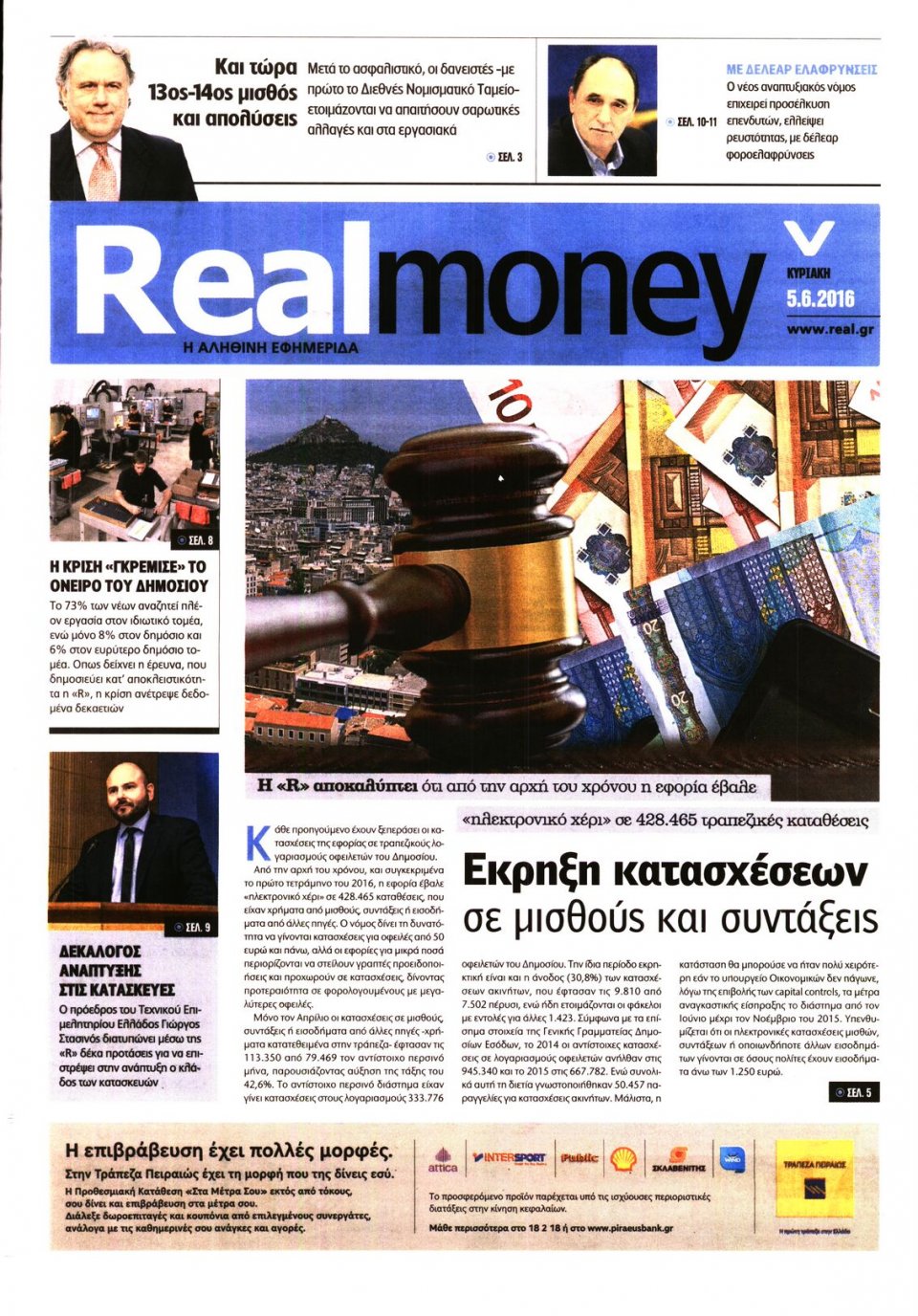 Πρωτοσέλιδο Εφημερίδας - REAL NEWS_REAL MONEY - 2016-06-05