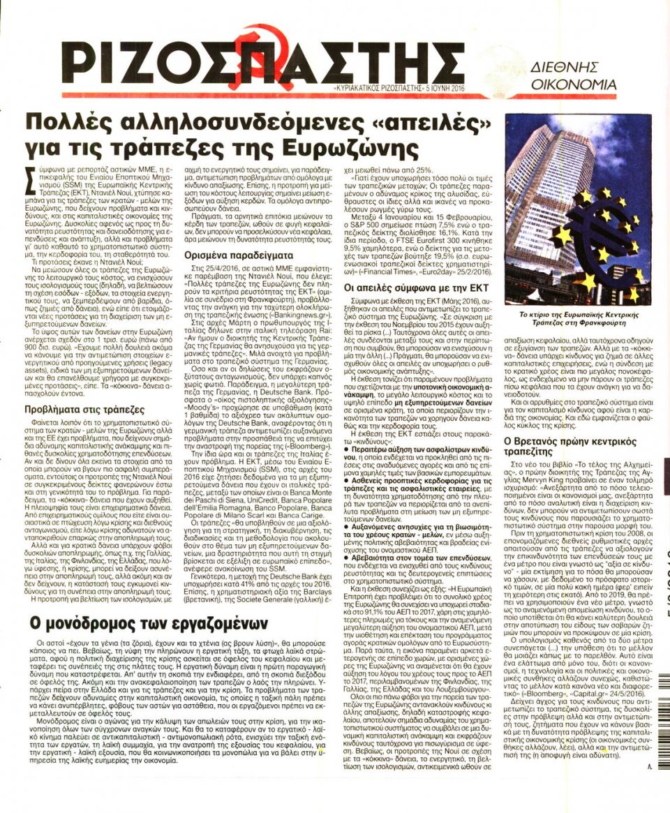 Οπισθόφυλλο Εφημερίδας - ΡΙΖΟΣΠΑΣΤΗΣ ΤΗΣ ΚΥΡΙΑΚΗΣ - 2016-06-05