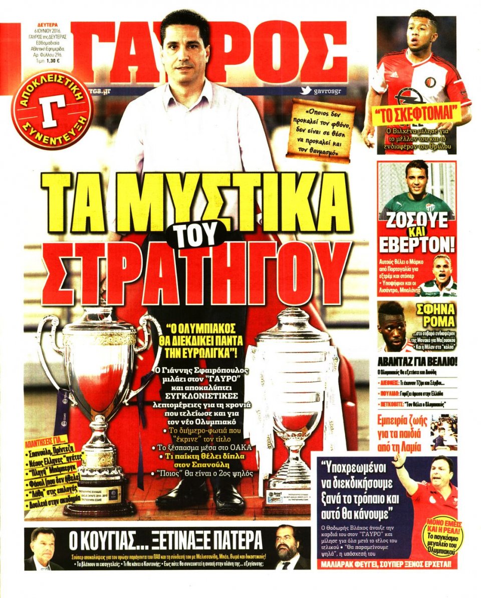 Πρωτοσέλιδο Εφημερίδας - ΓΑΥΡΟΣ - 2016-06-06
