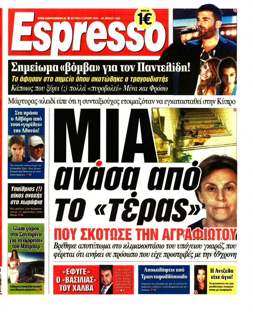 Πρωτοσέλιδο Εφημερίδας - ESPRESSO - 2016-06-06