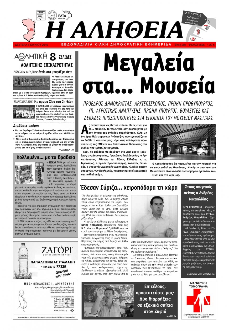 Πρωτοσέλιδο Εφημερίδας - ΑΛΗΘΕΙΑ ΧΙΟΥ - 2016-06-06