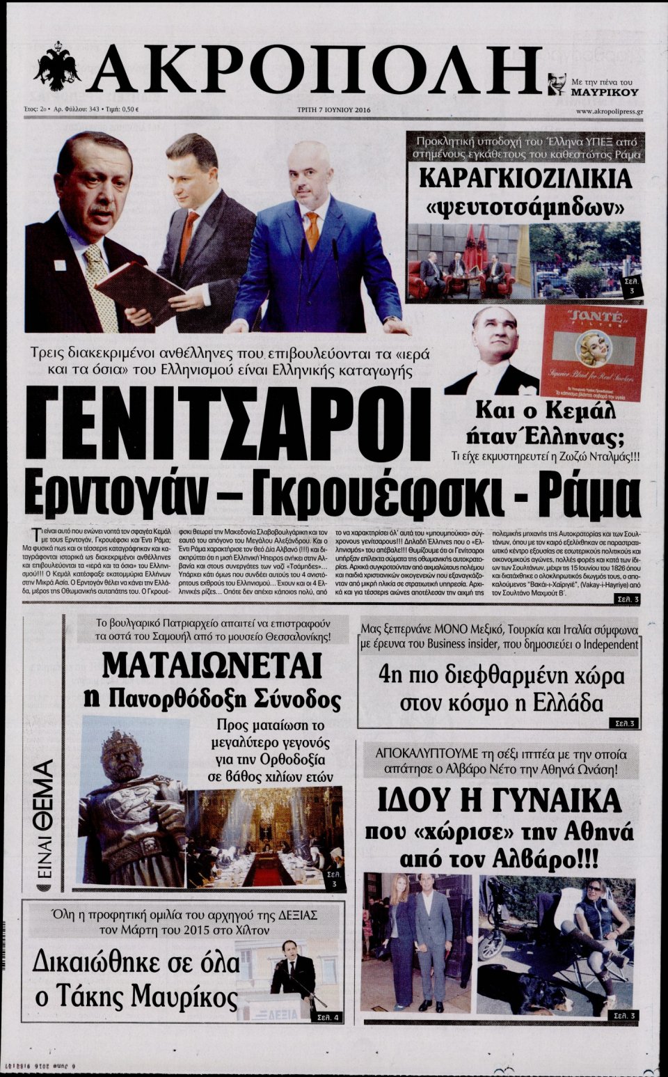 Πρωτοσέλιδο Εφημερίδας - Η ΑΚΡΟΠΟΛΗ - 2016-06-07