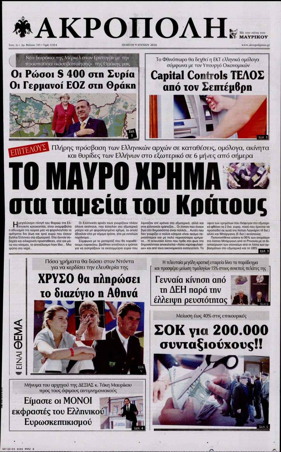 Πρωτοσέλιδο Εφημερίδας - Η ΑΚΡΟΠΟΛΗ - 2016-06-09