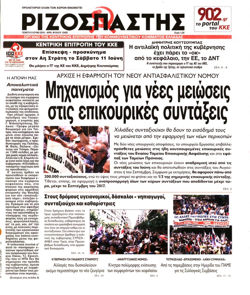 Πρωτοσέλιδο Εφημερίδας - ΡΙΖΟΣΠΑΣΤΗΣ - 2016-06-09