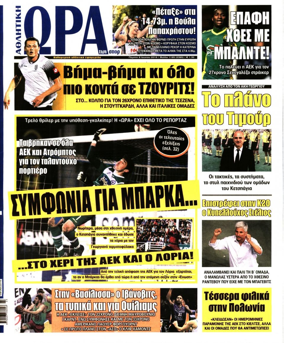 Πρωτοσέλιδο Εφημερίδας - ΩΡΑ ΓΙΑ ΣΠΟΡ - 2016-06-09