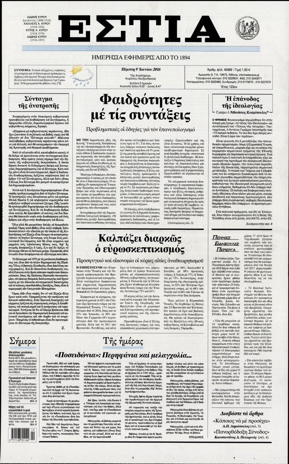 Πρωτοσέλιδο Εφημερίδας - ΕΣΤΙΑ - 2016-06-09