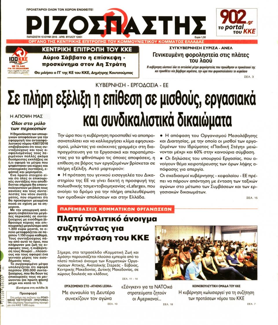 Πρωτοσέλιδο Εφημερίδας - ΡΙΖΟΣΠΑΣΤΗΣ - 2016-06-10
