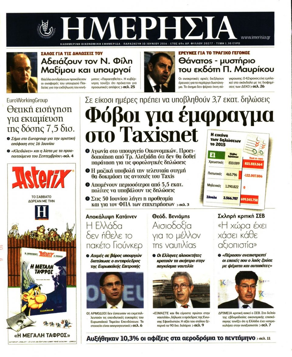 Πρωτοσέλιδο Εφημερίδας - ΗΜΕΡΗΣΙΑ - 2016-06-10