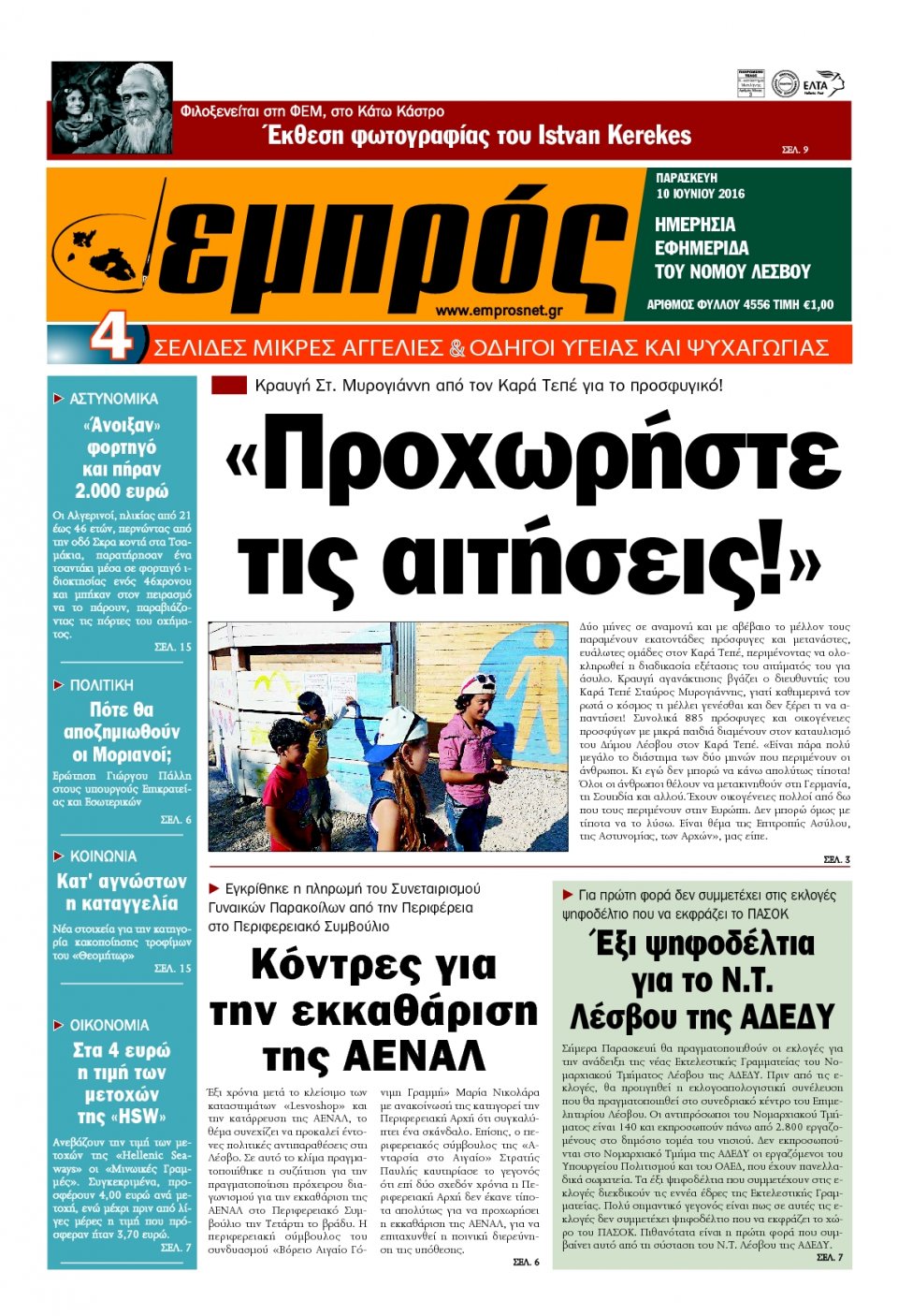 Πρωτοσέλιδο Εφημερίδας - ΕΜΠΡΟΣ ΛΕΣΒΟΥ - 2016-06-10