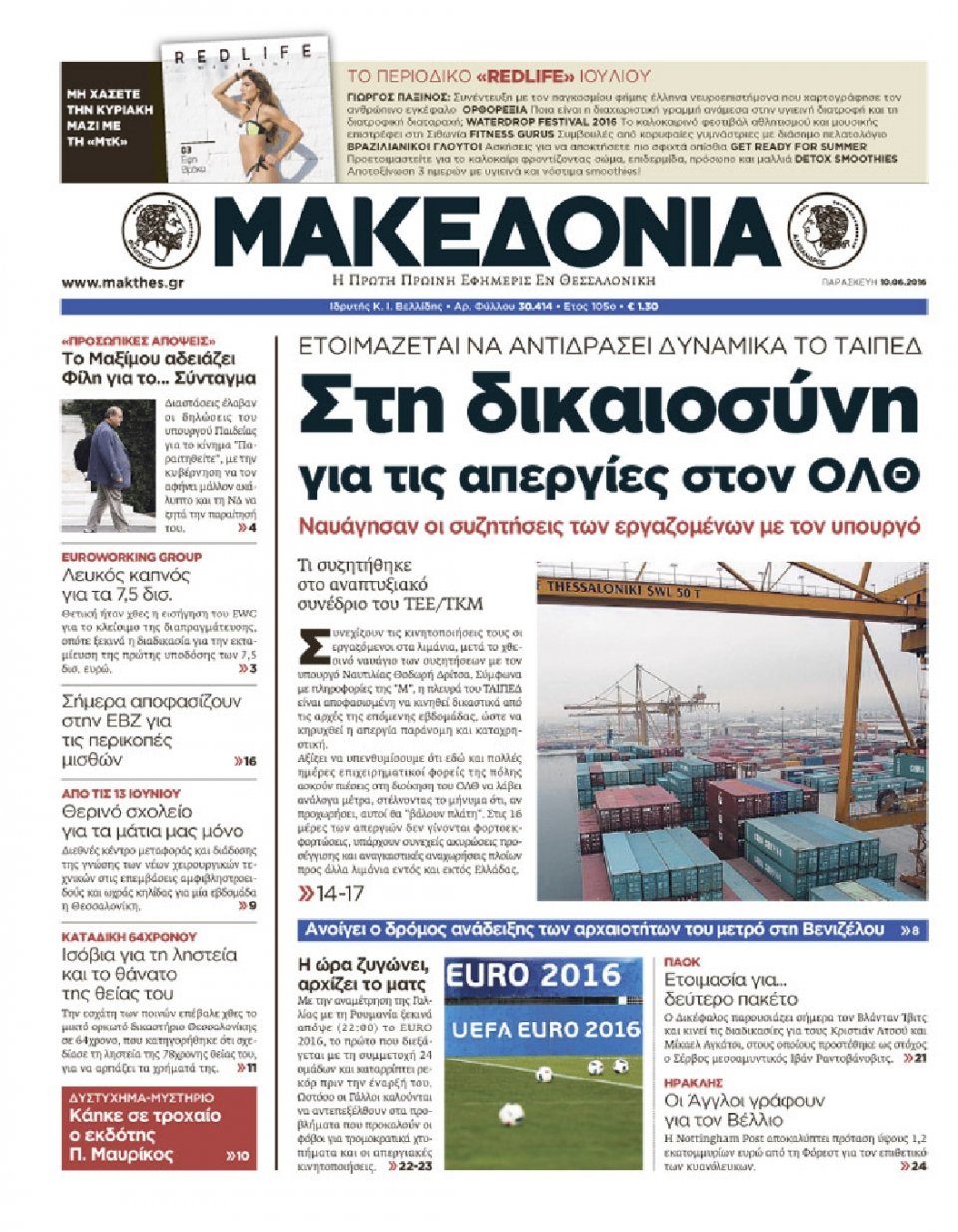 Πρωτοσέλιδο Εφημερίδας - ΜΑΚΕΔΟΝΙΑ - 2016-06-10