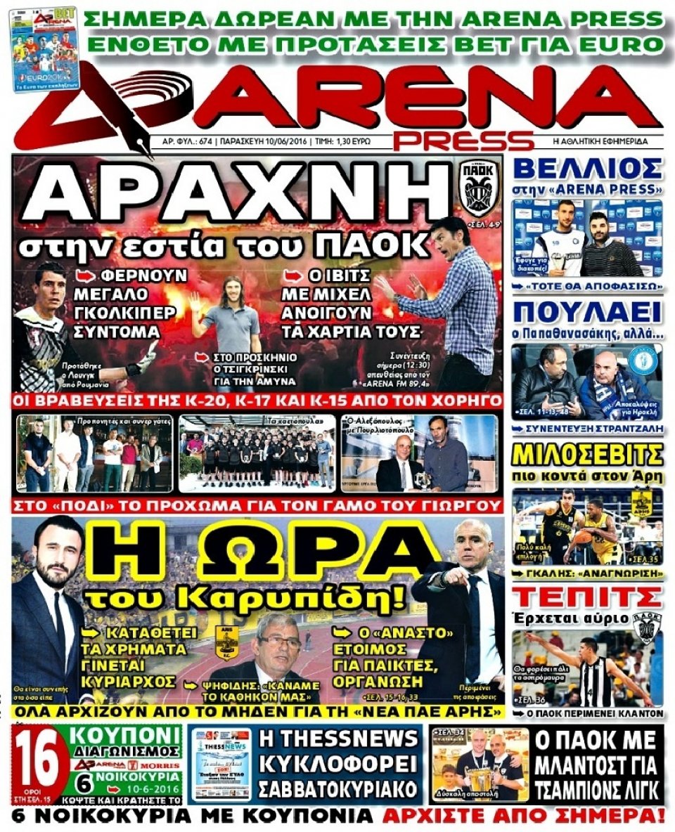 Πρωτοσέλιδο Εφημερίδας - ARENA PRESS - 2016-06-10