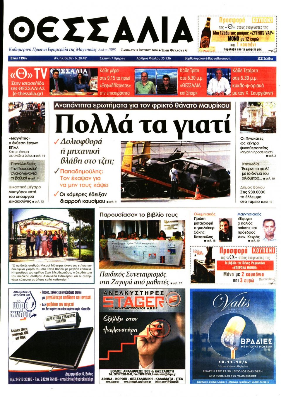 Πρωτοσέλιδο Εφημερίδας - ΘΕΣΣΑΛΙΑ ΒΟΛΟΥ - 2016-06-11