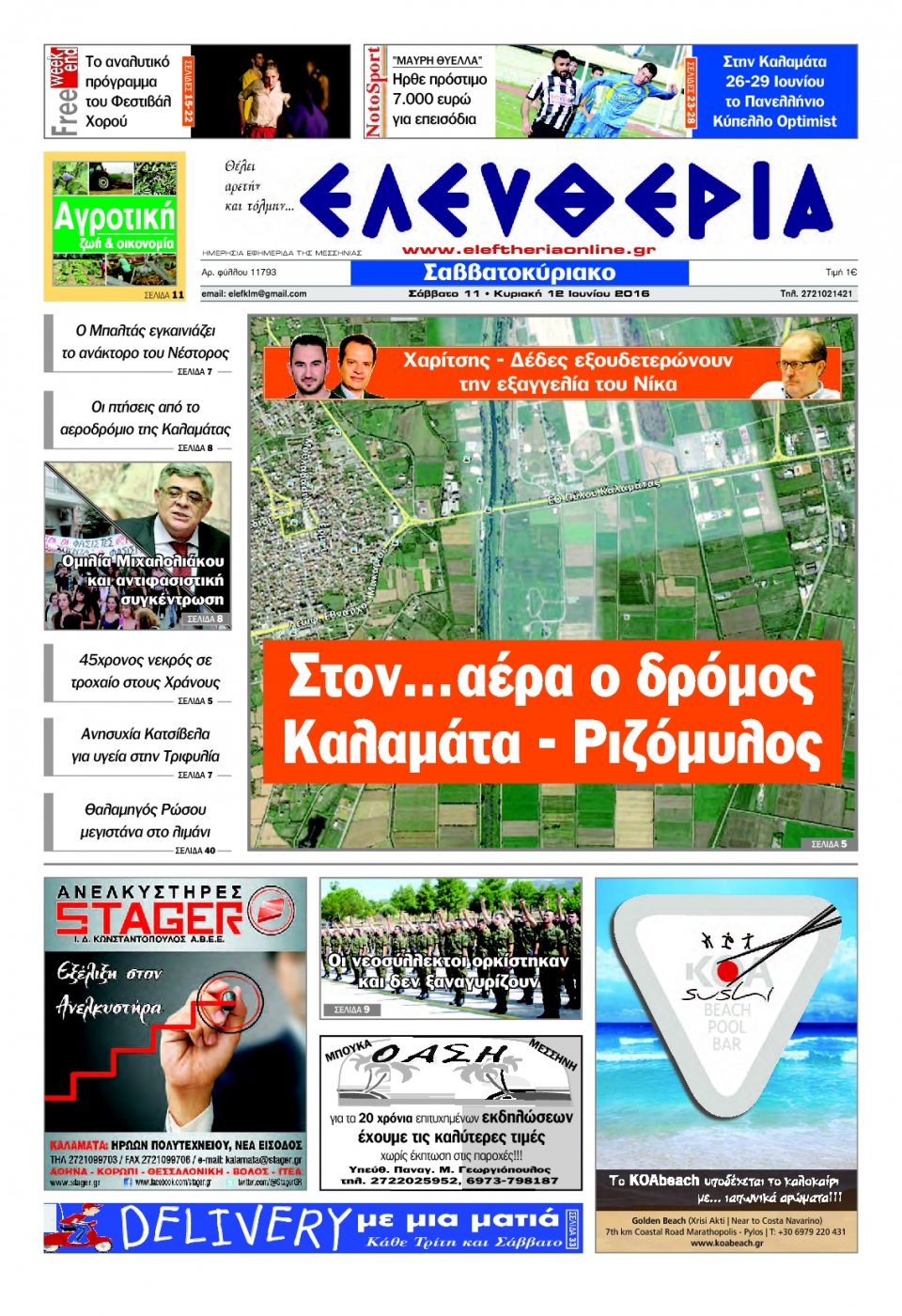 Πρωτοσέλιδο Εφημερίδας - ΕΛΕΥΘΕΡΙΑ ΚΑΛΑΜΑΤΑΣ - 2016-06-11