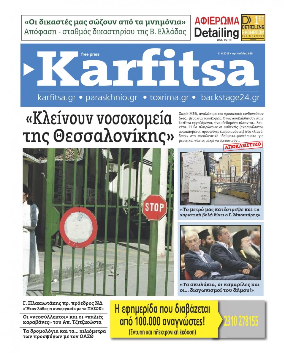 Πρωτοσέλιδο Εφημερίδας - KARFITSA - 2016-06-11