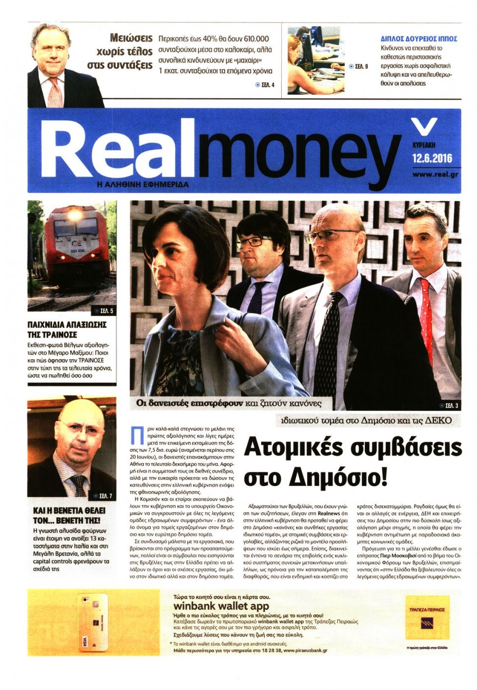 Πρωτοσέλιδο Εφημερίδας - REAL NEWS_REAL MONEY - 2016-06-12