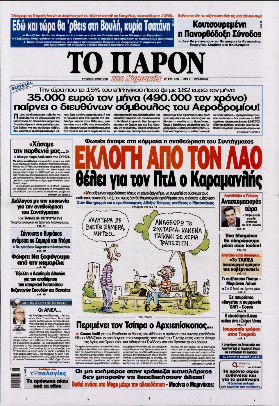 Πρωτοσέλιδο Εφημερίδας - ΤΟ ΠΑΡΟΝ - 2016-06-12