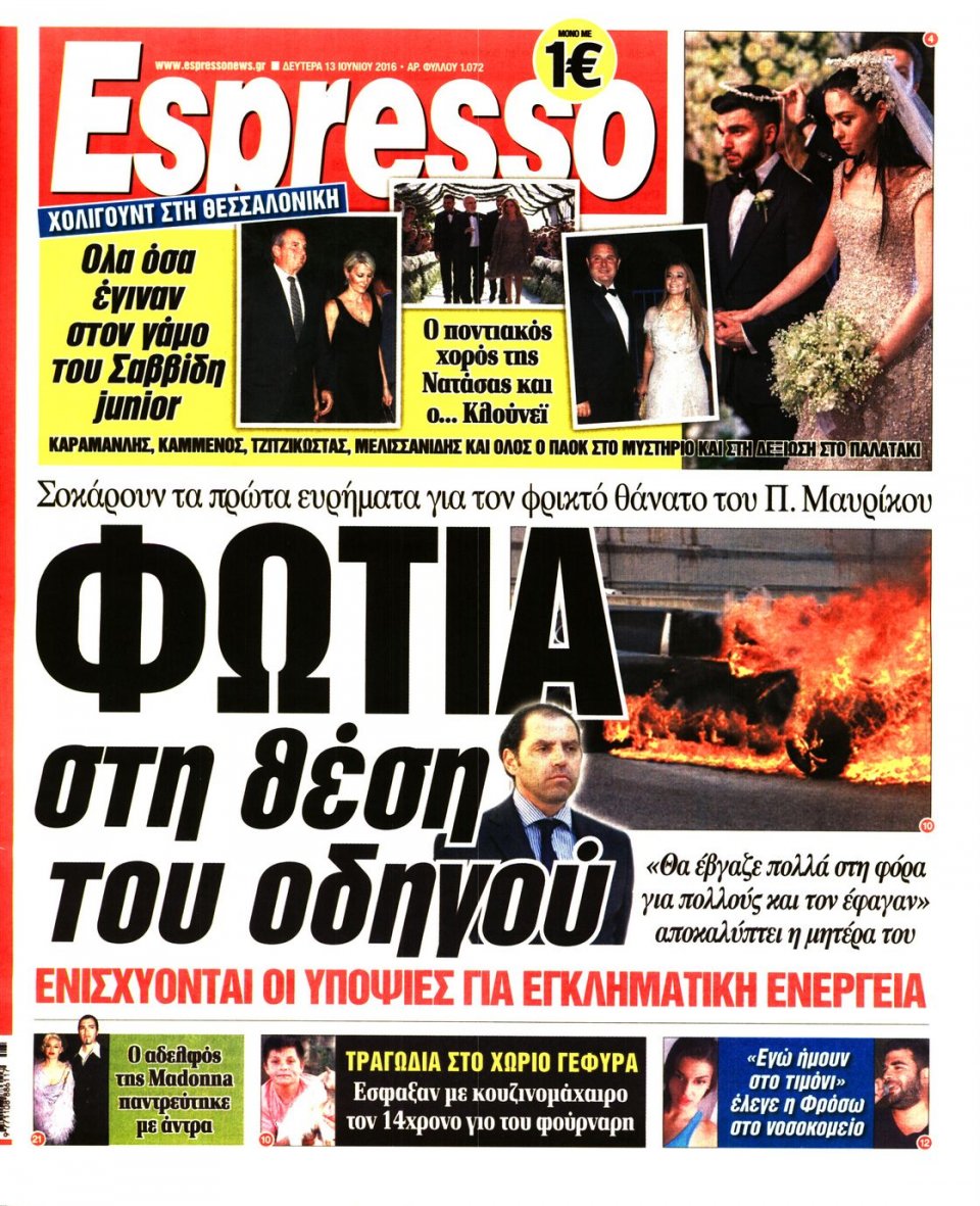 Πρωτοσέλιδο Εφημερίδας - ESPRESSO - 2016-06-13