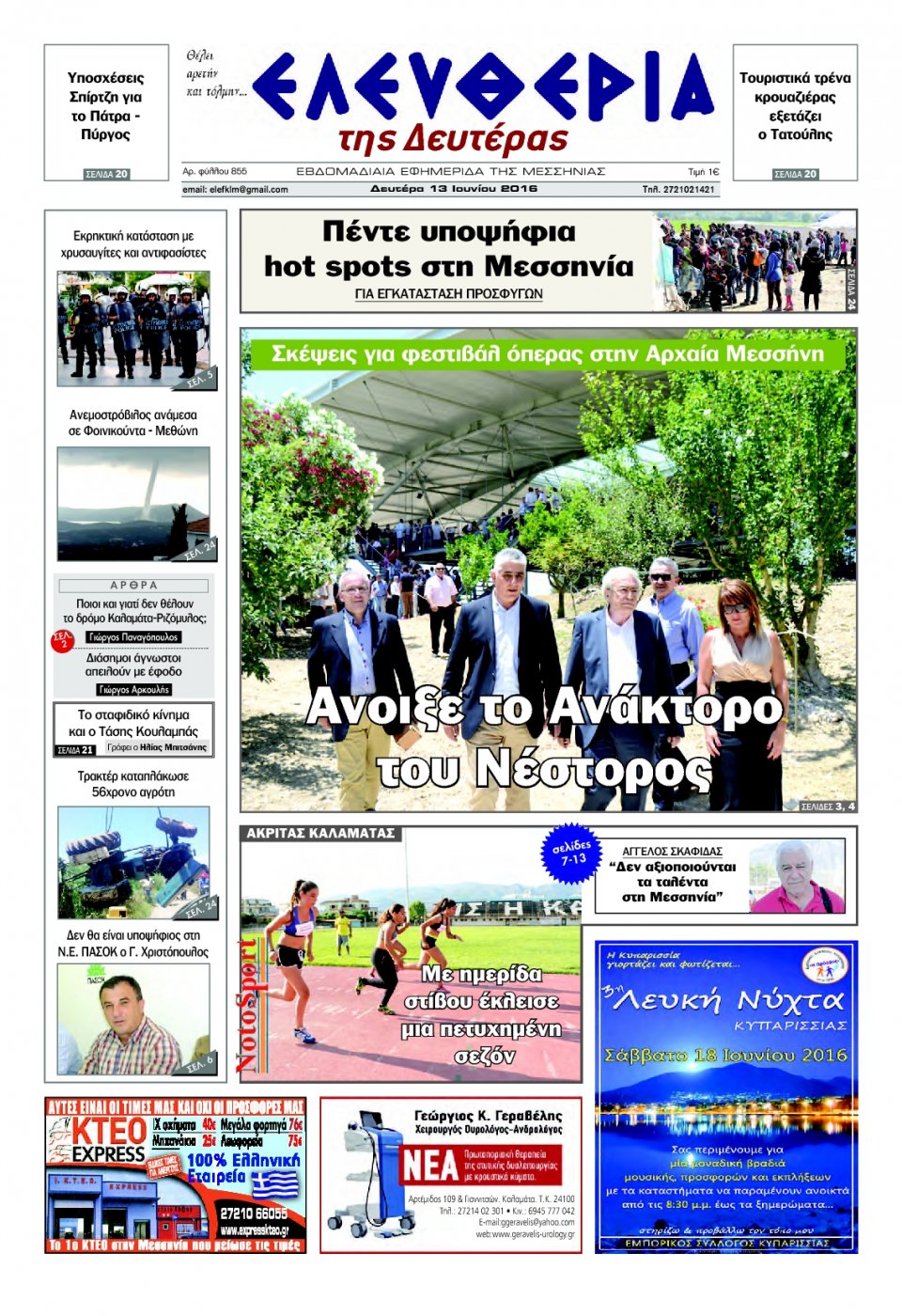 Πρωτοσέλιδο Εφημερίδας - ΕΛΕΥΘΕΡΙΑ ΚΑΛΑΜΑΤΑΣ - 2016-06-13