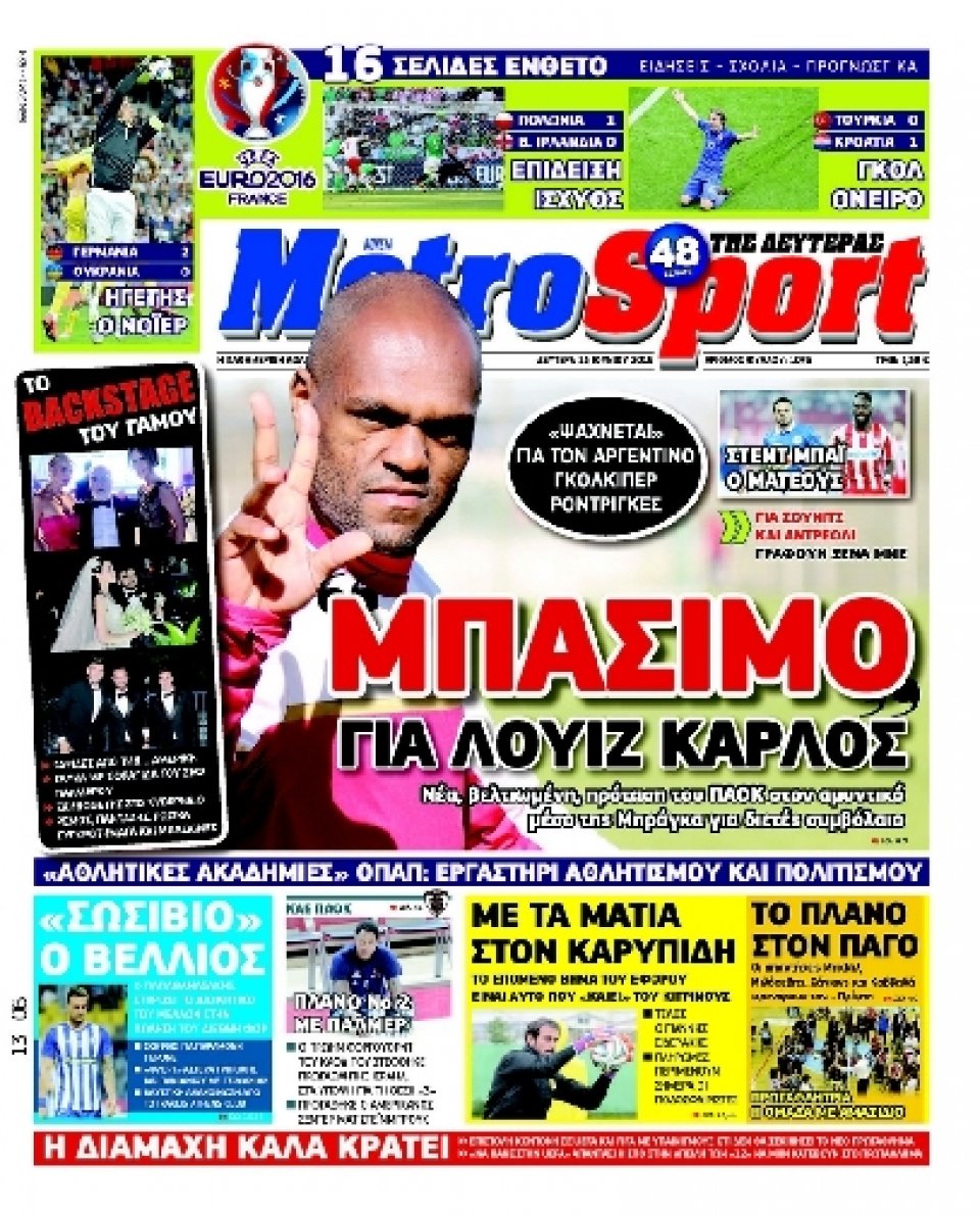 Πρωτοσέλιδο Εφημερίδας - METROSPORT - 2016-06-13