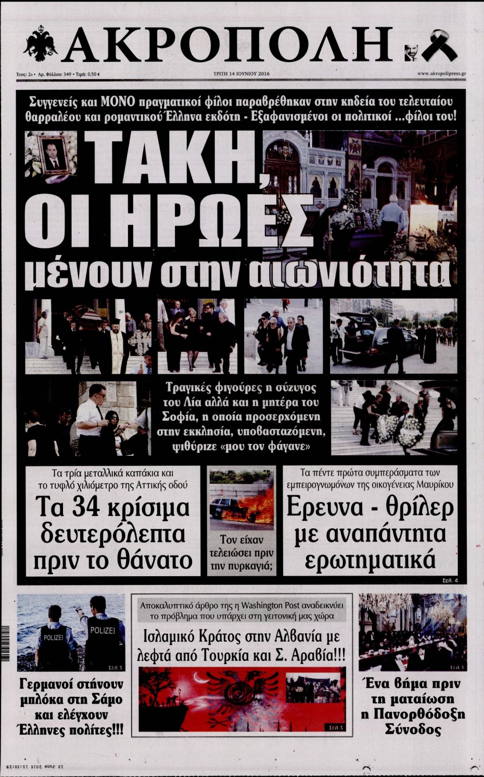 Πρωτοσέλιδο Εφημερίδας - Η ΑΚΡΟΠΟΛΗ - 2016-06-14