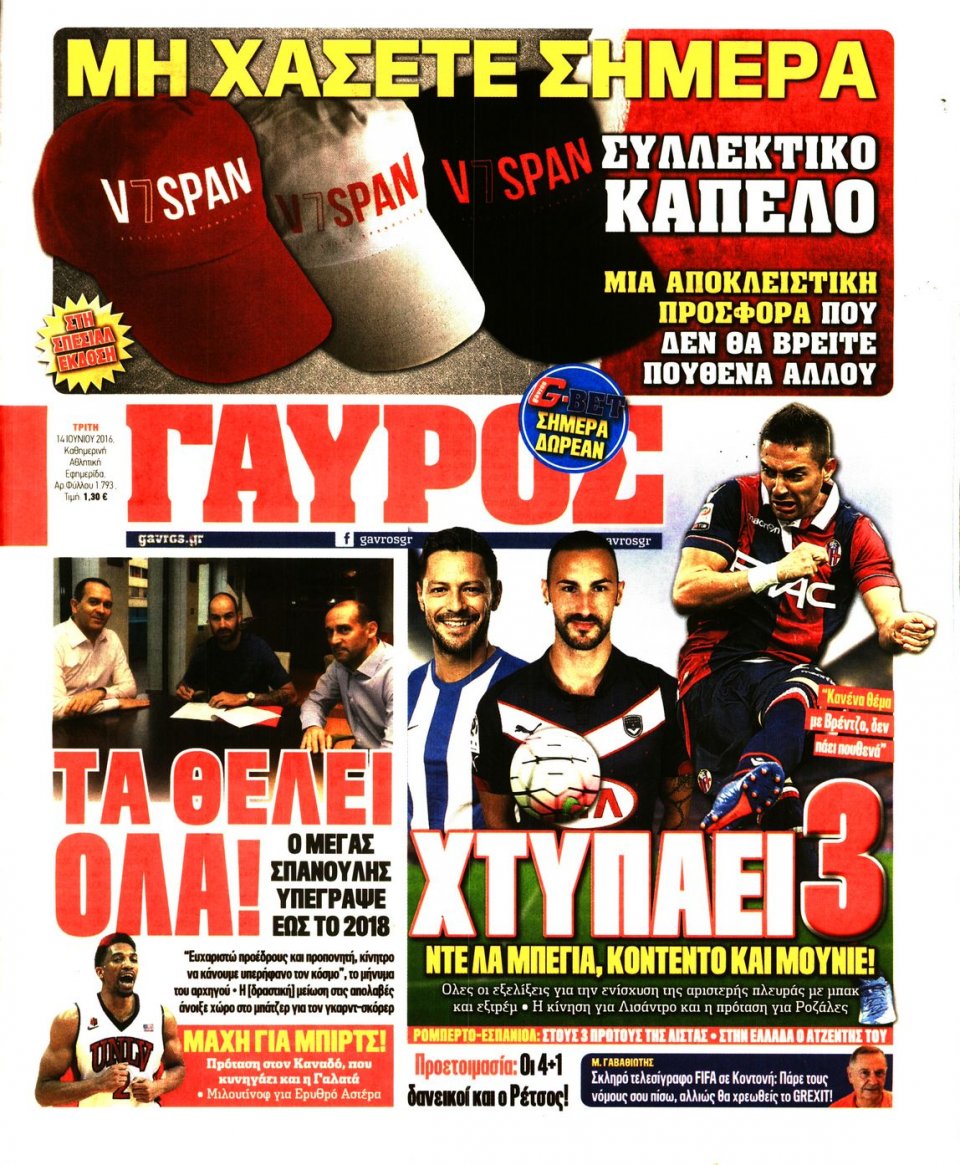 Πρωτοσέλιδο Εφημερίδας - ΓΑΥΡΟΣ - 2016-06-14