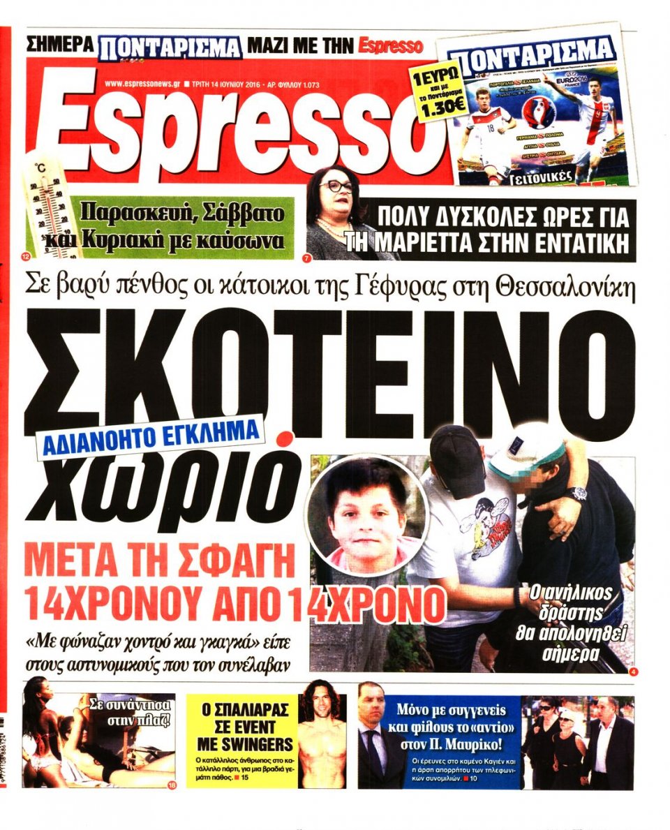 Πρωτοσέλιδο Εφημερίδας - ESPRESSO - 2016-06-14