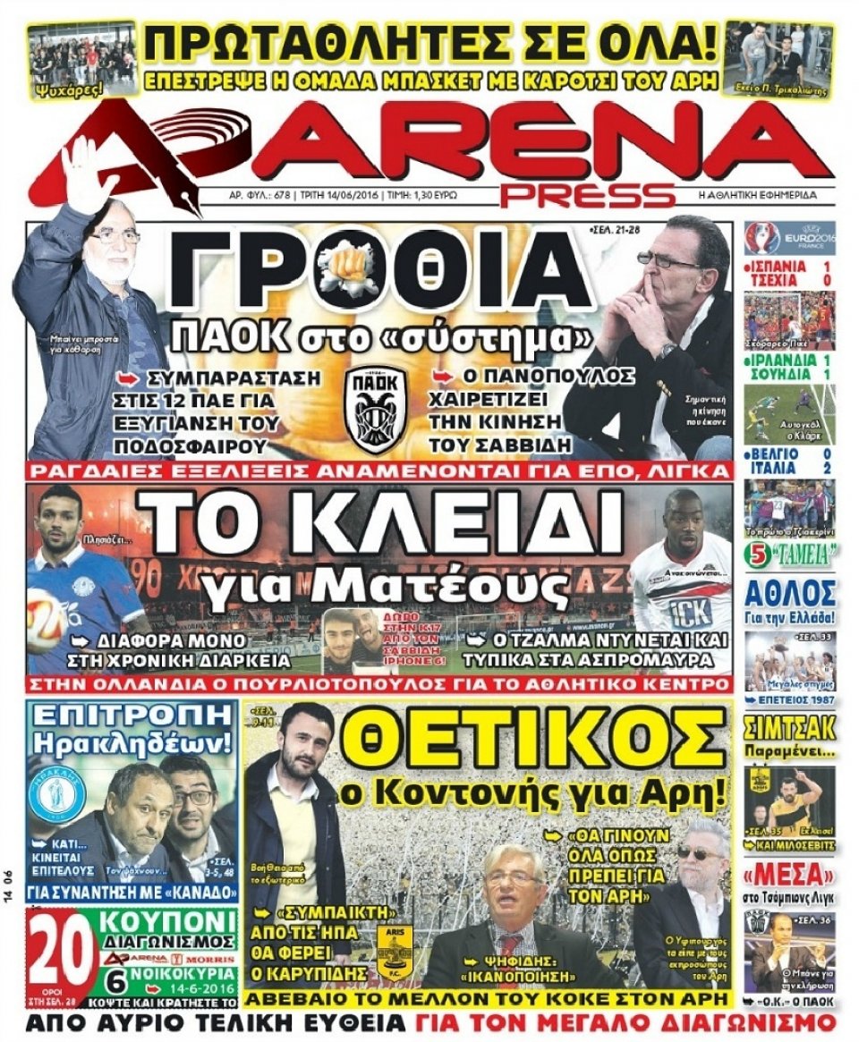Πρωτοσέλιδο Εφημερίδας - ARENA PRESS - 2016-06-14