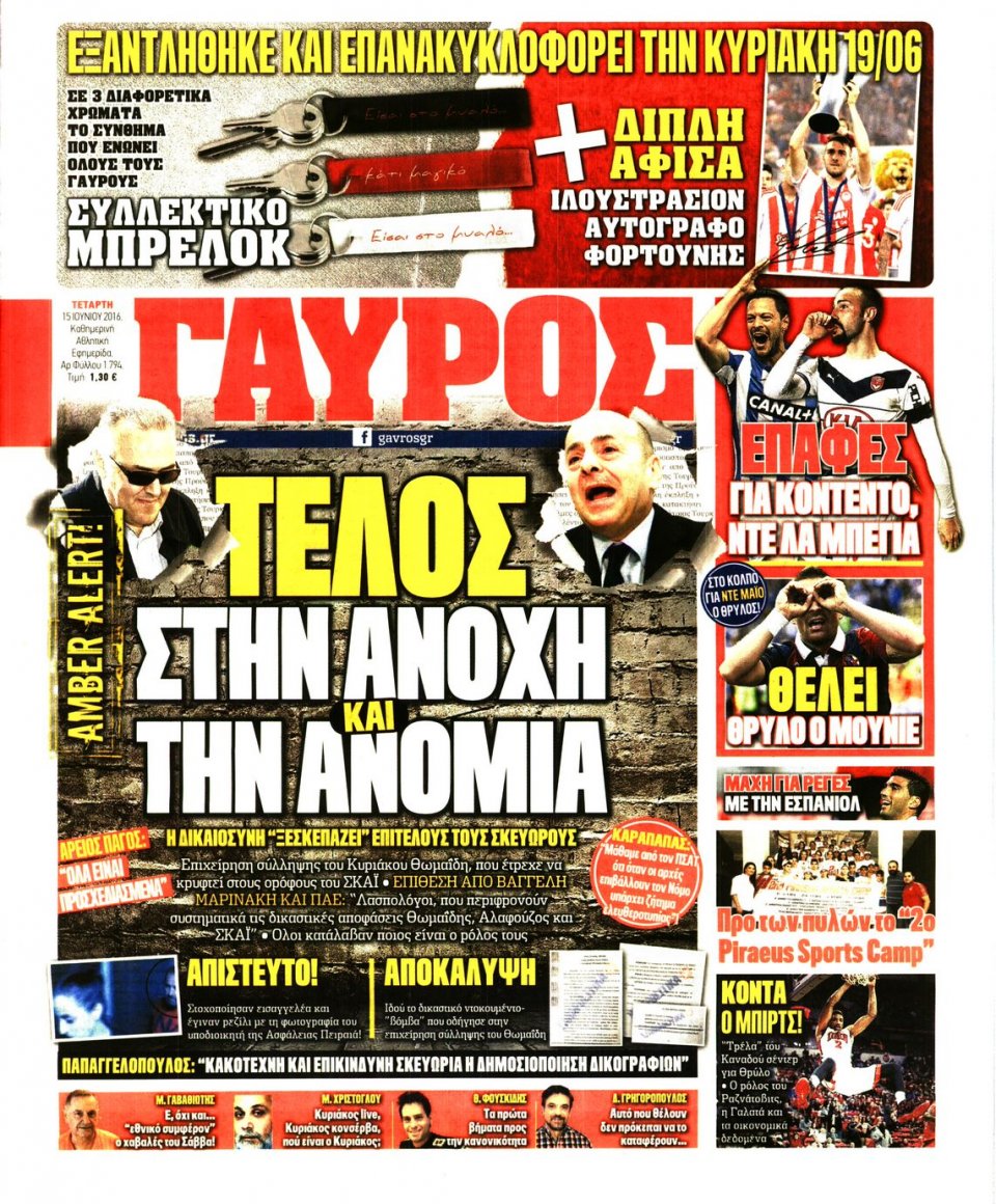 Πρωτοσέλιδο Εφημερίδας - ΓΑΥΡΟΣ - 2016-06-15