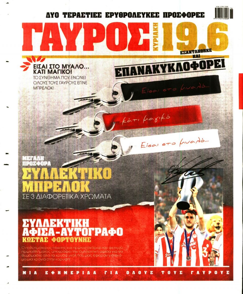 Οπισθόφυλλο Εφημερίδας - ΓΑΥΡΟΣ - 2016-06-15