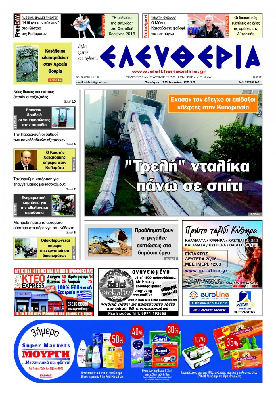 Πρωτοσέλιδο Εφημερίδας - ΕΛΕΥΘΕΡΙΑ ΚΑΛΑΜΑΤΑΣ - 2016-06-15