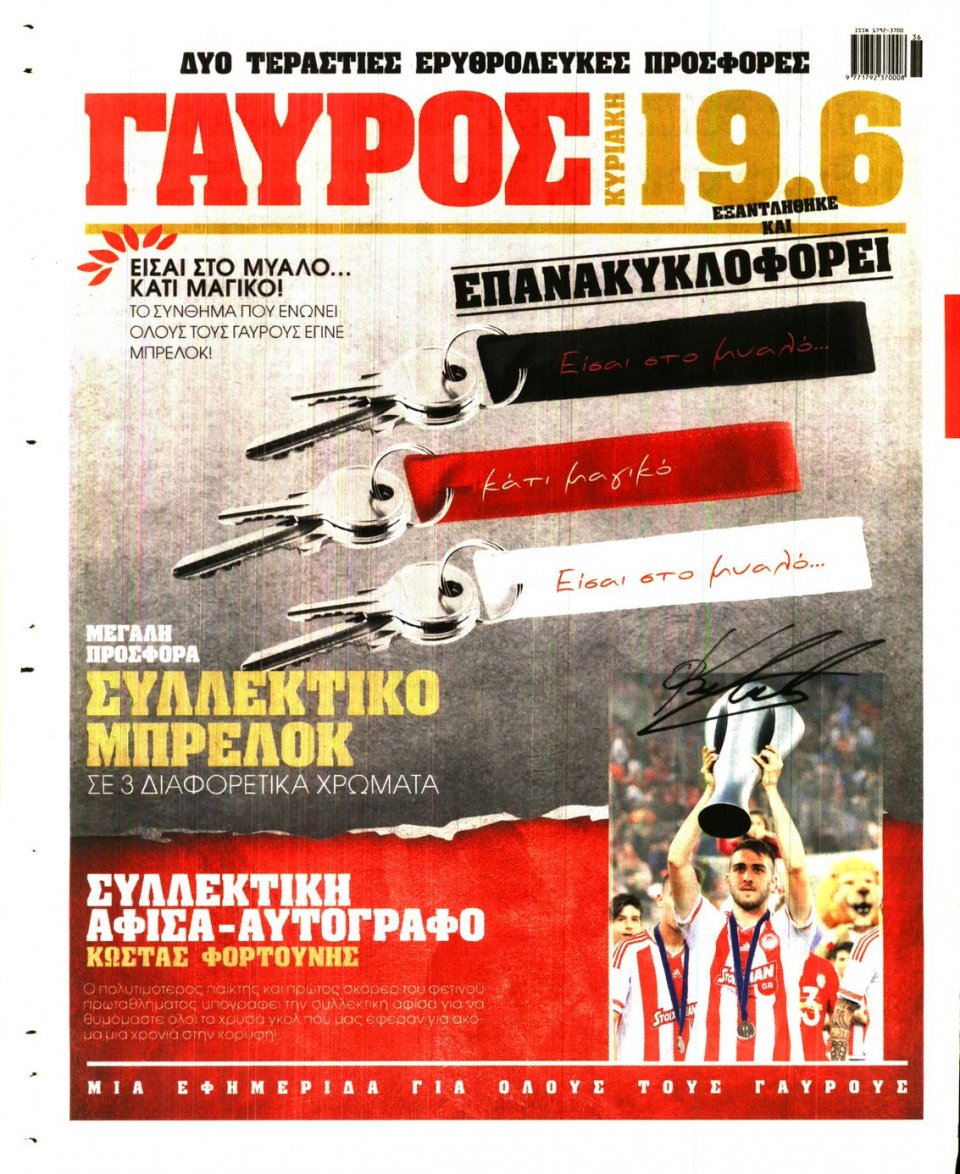 Οπισθόφυλλο Εφημερίδας - ΓΑΥΡΟΣ - 2016-06-16