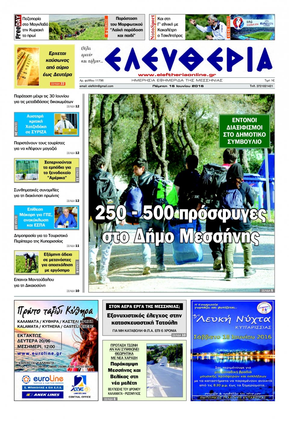 Πρωτοσέλιδο Εφημερίδας - ΕΛΕΥΘΕΡΙΑ ΚΑΛΑΜΑΤΑΣ - 2016-06-16