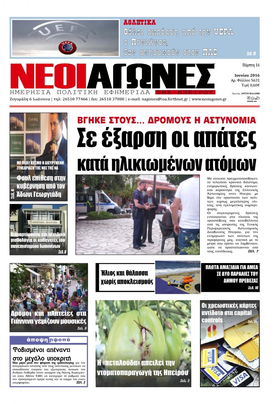 Πρωτοσέλιδο Εφημερίδας - ΝΕΟΙ ΑΓΩΝΕΣ ΗΠΕΙΡΟΥ - 2016-06-16