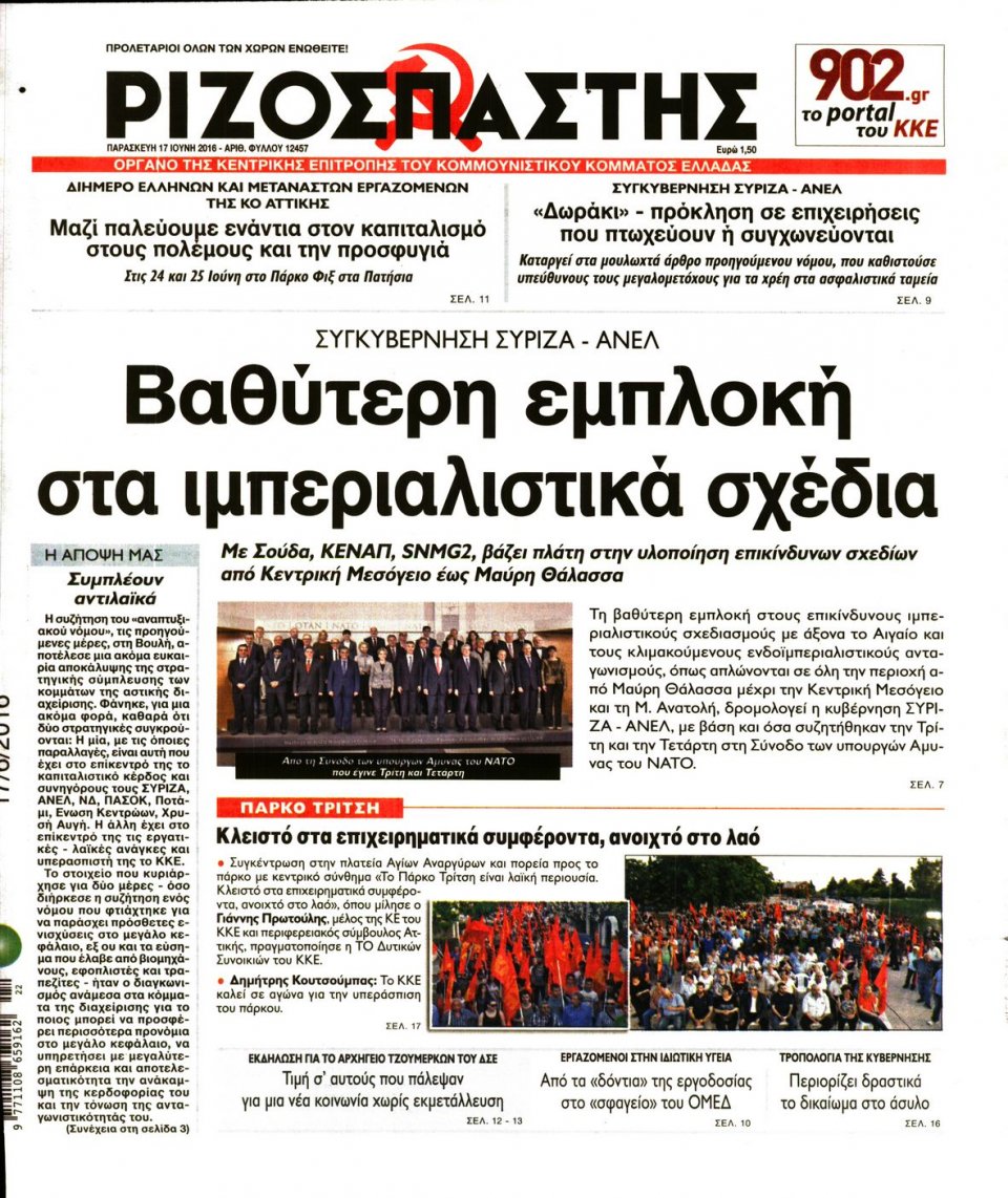 Πρωτοσέλιδο Εφημερίδας - ΡΙΖΟΣΠΑΣΤΗΣ - 2016-06-17