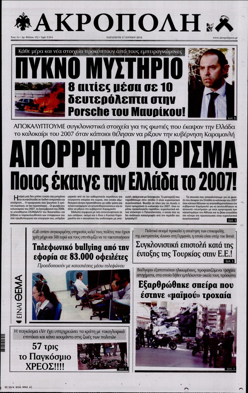 Πρωτοσέλιδο Εφημερίδας - Η ΑΚΡΟΠΟΛΗ - 2016-06-17