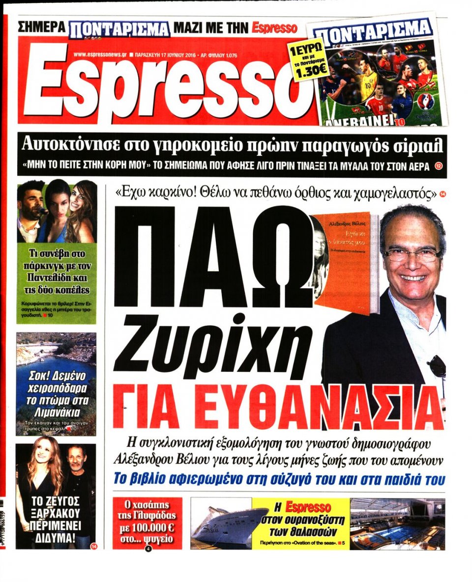 Πρωτοσέλιδο Εφημερίδας - ESPRESSO - 2016-06-17