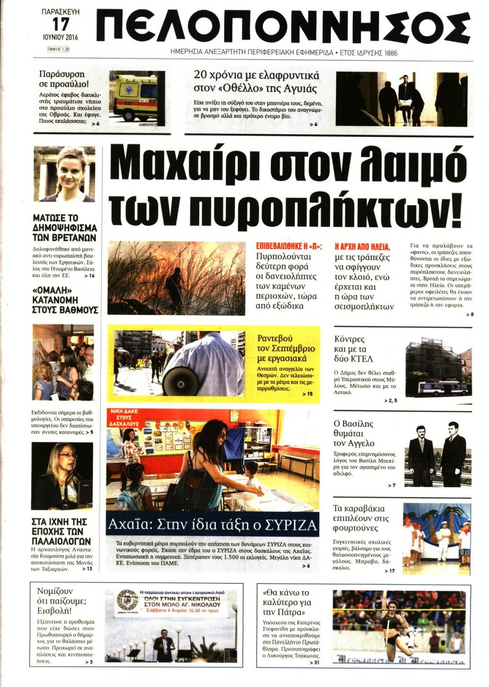 Πρωτοσέλιδο Εφημερίδας - ΠΕΛΟΠΟΝΝΗΣΟΣ - 2016-06-17