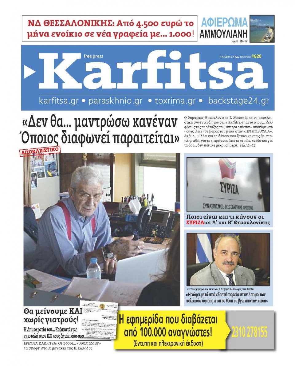 Πρωτοσέλιδο Εφημερίδας - KARFITSA - 2016-06-17