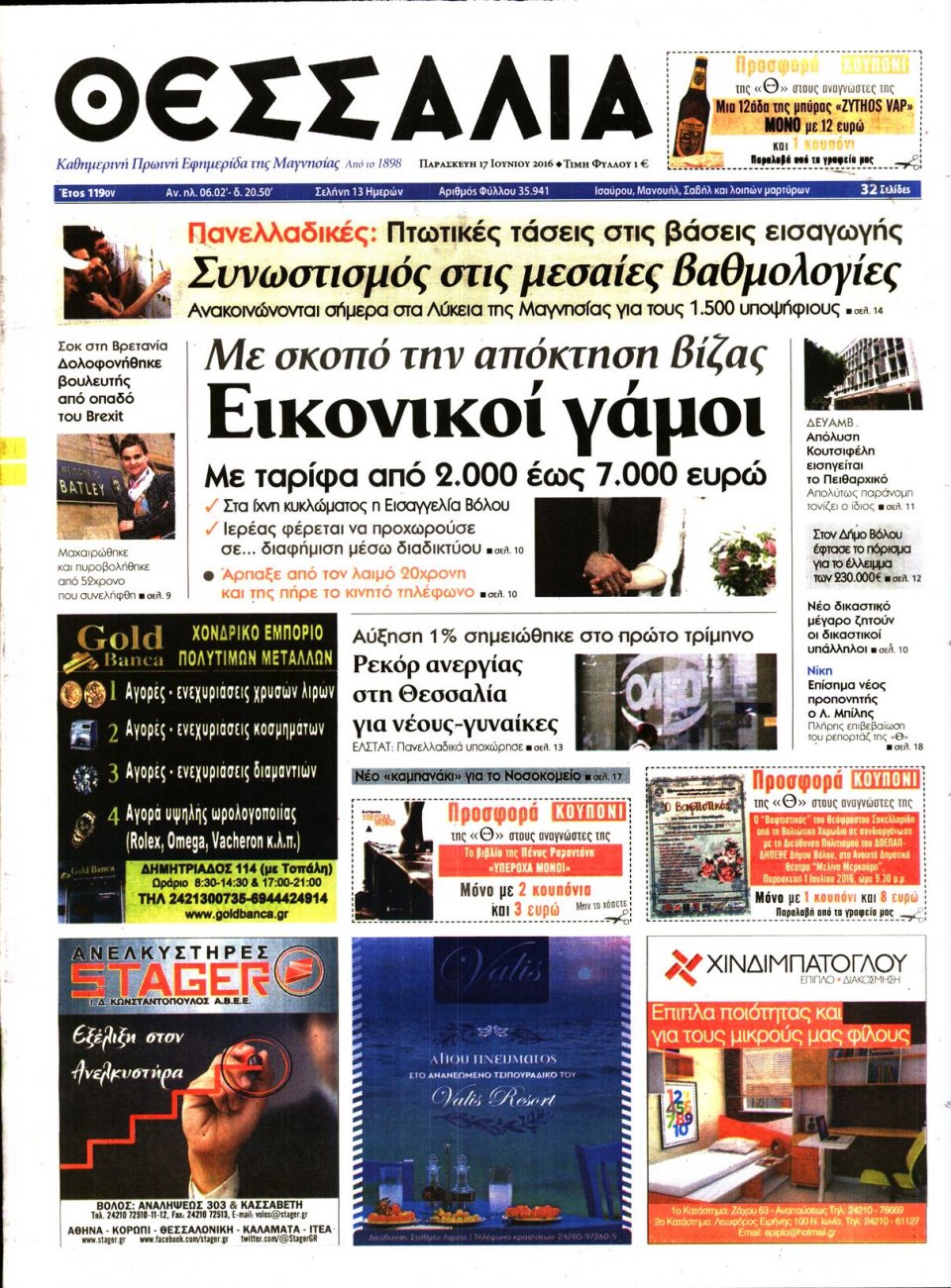 Πρωτοσέλιδο Εφημερίδας - ΘΕΣΣΑΛΙΑ ΒΟΛΟΥ - 2016-06-17