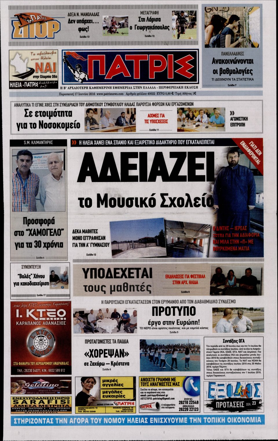 Πρωτοσέλιδο Εφημερίδας - ΠΑΤΡΙΣ ΠΥΡΓΟΥ - 2016-06-17